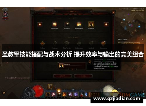 圣教军技能搭配与战术分析 提升效率与输出的完美组合