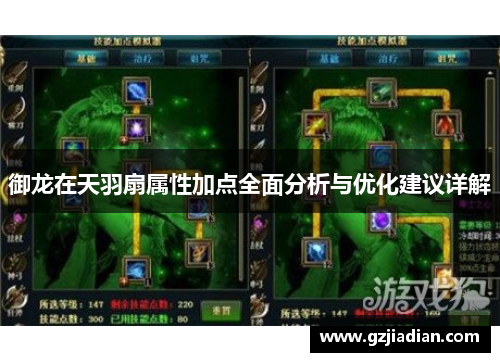 御龙在天羽扇属性加点全面分析与优化建议详解