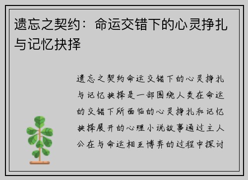 遗忘之契约：命运交错下的心灵挣扎与记忆抉择