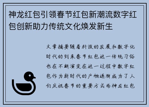 神龙红包引领春节红包新潮流数字红包创新助力传统文化焕发新生
