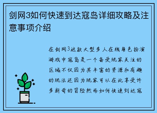 剑网3如何快速到达寇岛详细攻略及注意事项介绍