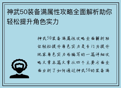 神武50装备满属性攻略全面解析助你轻松提升角色实力