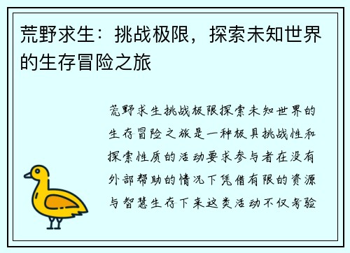 荒野求生：挑战极限，探索未知世界的生存冒险之旅