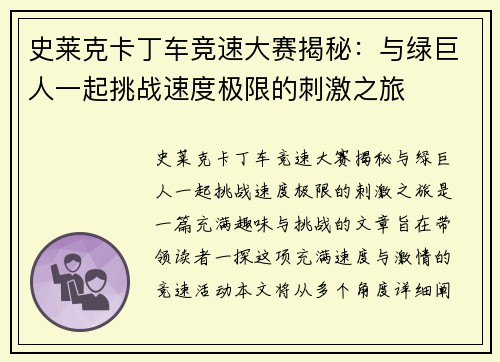 史莱克卡丁车竞速大赛揭秘：与绿巨人一起挑战速度极限的刺激之旅