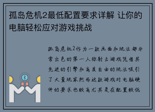 孤岛危机2最低配置要求详解 让你的电脑轻松应对游戏挑战 孤岛危机2最低配置要求详解 让你的电脑轻松应对游戏挑战