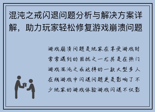 混沌之戒闪退问题分析与解决方案详解,助力玩家轻松修复游戏崩溃问题 混沌之戒闪退问题分析与解决方案详解,助力玩家轻松修复游戏崩溃问题